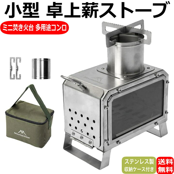 楽天市場】卓上薪ストーブ 小型 テーブル暖炉 ミニ焚き火台 コンロ 
