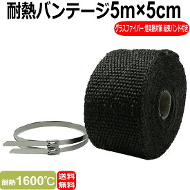 耐熱バンテージ 耐熱布 薪ストーブ 煙突ガード 結束バンド付 グラスファイバー ガラス繊維 耐熱1600℃ 自動車 バイク 薪ストーブ 煙突熱対策 5cmx5m