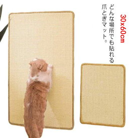 爪とぎ 吸着壁に貼れる猫のつめとぎ しつけ 貼れる 保護 壁 防止 傷 引っかき 壁 爪とぎ 猫 ソファー 爪研ぎ 壁に貼れる 40*60cm