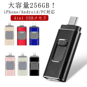 iPhone/And �p�\�R�� �X�}�z �t���b�V���h���C�u 4in1�p �����^ ���� USB������ 256gb ��e�� 256GB usb������ �t���b�V��������