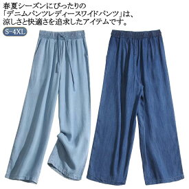 デニムパンツ レディース 大きいサイズ 夏 ワイドパンツ デニム ウェストゴム ハイウェスト 細見え パンツ ロング丈 ひんやり 接