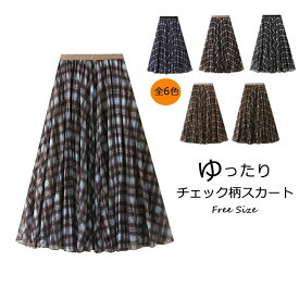 ロングスカート チェック柄 春 夏 レディース ボトムス Aライン フレア スカート チェックスカート 体型カバー ロング丈 マキシ