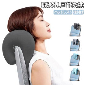 椅子 厚め ヘッドレスト ネックパッド 昼休み枕 オフィスチェア 取り付け簡単 低反発 取り外し可能な枕 会社 柔らかい ネックサ