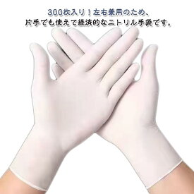 白 病院 ゴム手袋 300枚入り 作業用 ニトリル手袋 医療 パウダーフリー 大掃除 調理用 家庭用 300枚入りニトリル手袋 業務用 衛