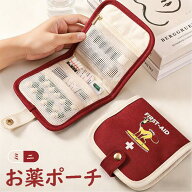 お薬ポーチ おしゃれ かわいい 薬入れ 小さい ミニポーチ メディカルポーチ 小物入れ 小型 旅行用 持ち歩…