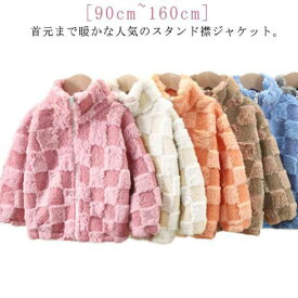 【】 90 子ども 子供 フリース コート ジャケット 100 120 110 140 150 160 あったか 毛布に包まれた様な温もり キッズ キッズ服 服 アウター 上着 ジャケット 冬 通園 通学 子供服 130