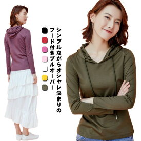 パーカー 薄手 tシャツ レディース 長袖 フード付き Tシャツ トップス シンプル カジュアル 春 秋 着回し 大人 定番 無地 秋 春 夏 体型カバー プルオーバー シンプル 白 黒 ホワイト 20代 30代 40代