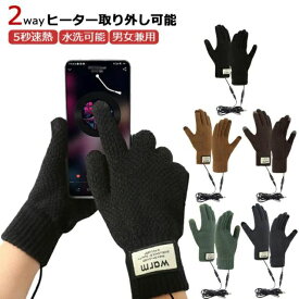 手袋 電熱 防寒具 ヒーター 防寒 【】電熱手袋 手袋 暖かい スマートフォン対応 グローブ 取り外し可能 ヒーター内蔵 充電防寒 バッテリー グローブ heat スピード USB 保温 解消 usb ヒーター 手袋 usb 指 まで ヒーター 男女兼用