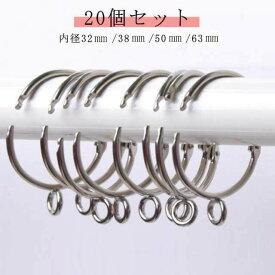 突つっぱ つっぱり棒 50mm 賃貸 目隠し 突っ張り 38ミリ 突っ張り棒用 32mm カーテンレール フック 20個入 内径3.8cm 間仕切り