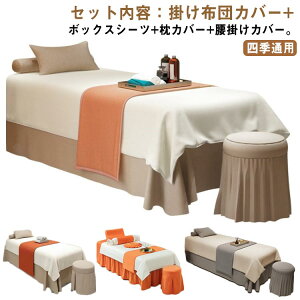 マッサージベッド カバー」の人気商品一覧・価格比較 - 価格.com