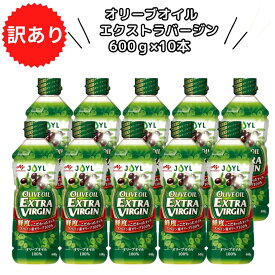 【スーパーSALE期間限定クーポン配布中】 【訳あり】 味の素 オリーブオイル エクストラバージン 600g×10本 JOYL スペイン産