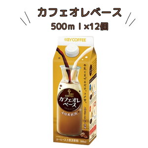 L[R[q[ JtFIx[X 500ml Iׂ1{`12{ 4{ zbg ACX R[q[  邾 JtFI 