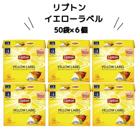 リプトン 紅茶 イエローラベル 50袋×6個 ティーバッグ 個包装 無糖 ピラミッド型 まとめ買い