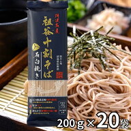 岡本製麺 祖谷 十割そば 石臼挽き 200g×20個 阿波名産 乾麺 ざるそば かけそば 年越しそば