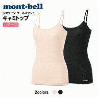 mont-bell モンベル ジオライン クールメッシュ キャミトップ Women's 女性用 #1107759