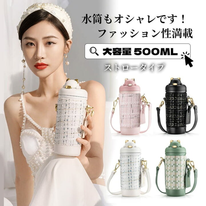 楽天市場】おしゃれ 水筒 ストロー ワンタッチ マグ 500ml 保温 