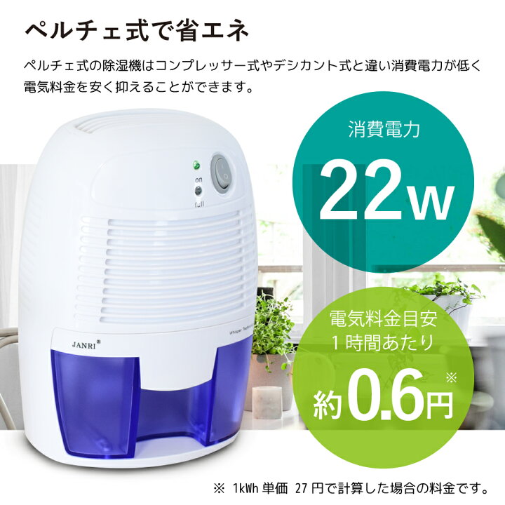 楽天市場】除湿機 コンパクト 静音 湿気対策 除湿 梅雨対策 カビ防止 乾燥除湿機 自動停止機能付 省エネ ペルチェ式 : ONEOO 楽天市場】除湿機 コンパクト 静音 湿気対策 除湿 梅雨対策 カビ防止 乾燥除湿機 自動停止機能付 省エネ ペルチェ式 : ONEOO