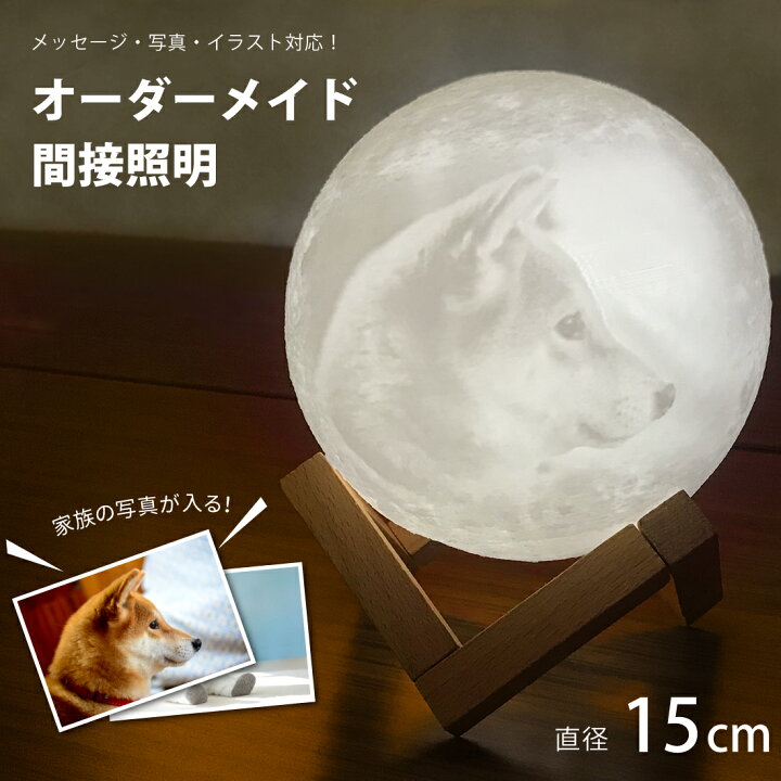 楽天市場 オーダーメイド 月 タッチライト 15cm 間接照明 テーブルランプ 照明 インテリア おしゃれ 月のランプ 月 寝室 おしゃれ 照明 3dプリント Usb充電式 調色 調光 色切替 ギフト 月 ライト ランプ リビング ナイトライト リモコン付 匠の誠品 ルナプライマル 174