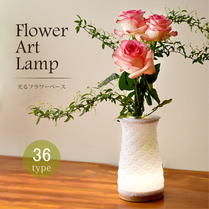 楽天市場】フラワーベース LED 花瓶 間接照明 木製 台座 ライト アート 