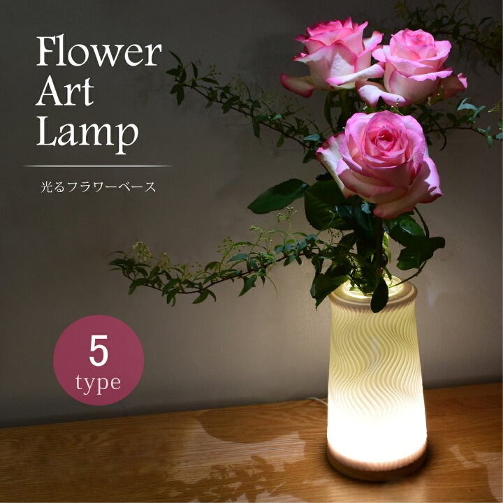 楽天市場】フラワーベース LED 花瓶 間接照明 木製 台座 ライト アート 