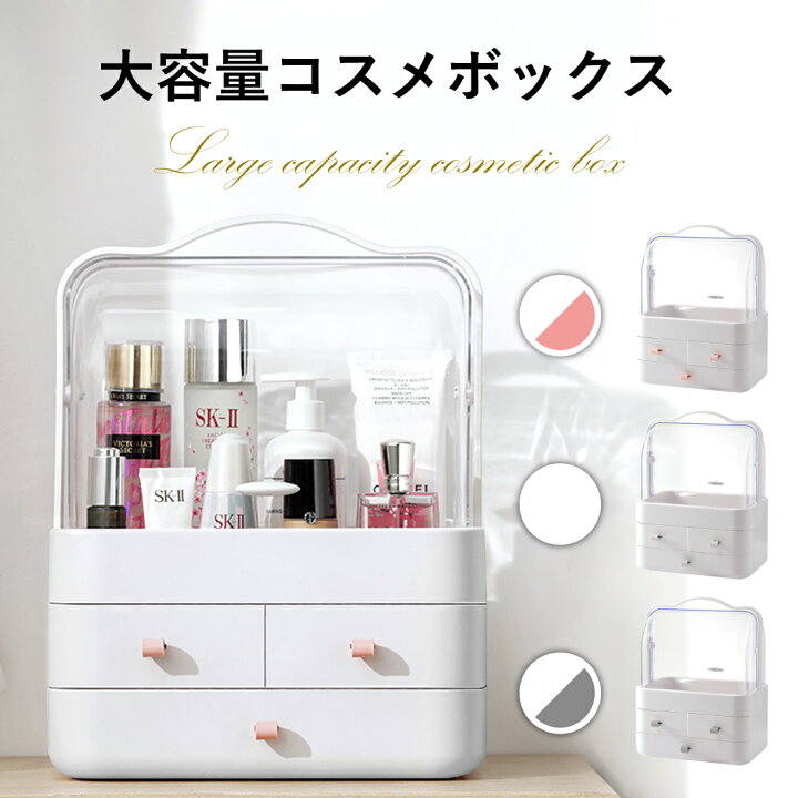 楽天市場 メイクボックス コスメボックス 化粧品収納ボックス メイクケース 防塵 防水 大容量 蓋付き スキンケア用品 ジュエリーケース 小物入れ 引き出し式 卓上収納 寝室 浴室 洗面所 家庭用 Oneoo