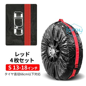 �^�C���J�o�[ �^�C���ۊǃo�b�O �^�C�� �J�o�[ 4���Z�b�g ���a66�`88cm�܂őΉ� �X�^�b�g���X �^�C�� �ۊ� �J�o�[ �� �J�[�p�i �^�C�����[ �z�C�[�� ���y�A�^�C�� ���[ �ۊ� ���u