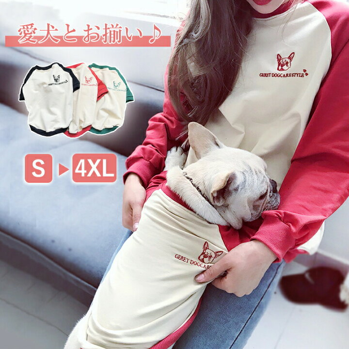 単品or2点セット 犬服 犬 飼い主 ペアルック 犬の服 お揃い 親子服 親子お揃い パーカー ワンちゃん 犬とペアルック 小型犬用 ペット用 S-4XL オーナー用 フリーサイズ ペット用 犬 服 ワンチャン服 小型犬 猫 親子服 春秋服 冬服 ペット服 ONEPEACE