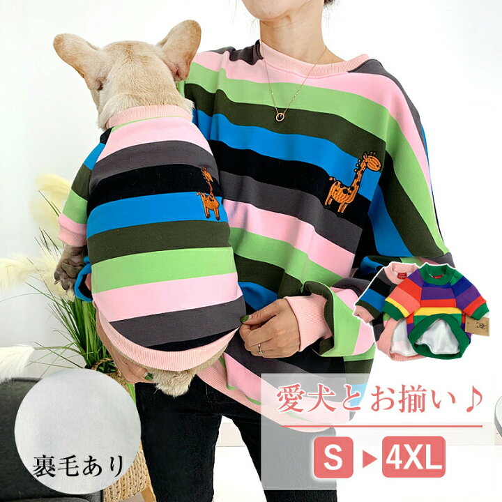 楽天市場】『単品or2点セット』犬服 犬 飼い主 ペアルック 犬の服 お 
