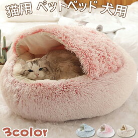 猫 ベッド ドーム型 洗える 丸洗い 冬 猫ベッド ねこ ベッド ねこべや 猫用 40 50 60CM 洗濯可能 ペットベッド 冬用 クッション 寝台 猫ハウス 寝床 寝袋 ペットマット ふわふわ クリスマス 滑り止め付き 柔らかい もこもこ 防寒