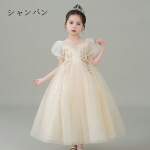子どもドレス シャンパン ホワイト 子供ドレス発表会 ピアノ発表会 ドレス 中学生 子供 子供ワンピース フォーマルピアノ発表会子どもドレス キッズドレス 女の子 ロングドレス 子供結婚式