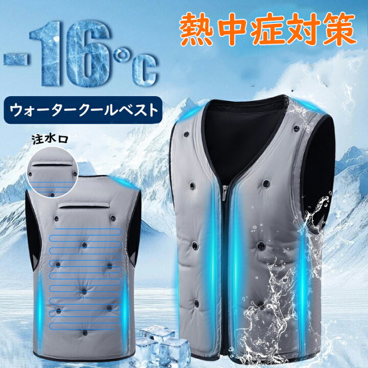 楽天市場】水冷服 水冷ベスト 空調作業 最強 水冷 冷却クールベスト 