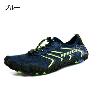 マリンシューズ ビーチシューズ ウォーターシューズ アクアシューズ 水陸両用 靴 メンズ レディース キッズ シュノーケリング 海 川 岩場 フィットネス マリンスポーツ アウトドア フィット