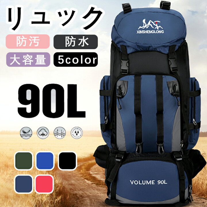 楽天市場】リュック バックパック 登山 大容量 90L はっ水 防汚 