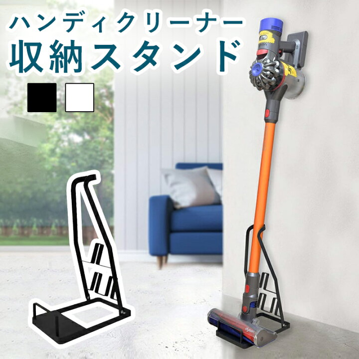 楽天市場】掃除機用スタンド スティッククリーナー 掃除機スタンド 