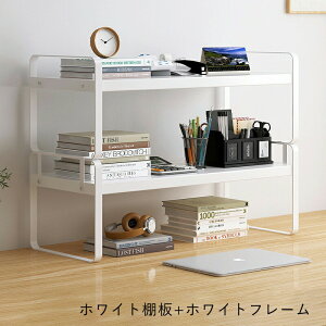 デスク上収納ラック 卓上ラック 卓上本棚 デスク上置き棚 卓上収納 机上ラック テーブルラック 机上収納 机上ラック デスク収納 机上本棚 小物置き 小物収納 おしゃれ ブックスタンド 本立