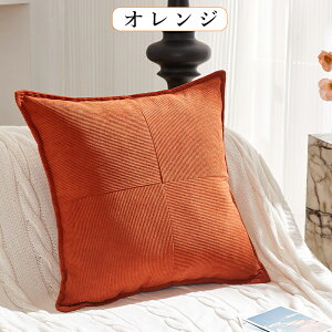 クッションカバー コーデュロイ ふわとろクッション 抱き枕カバー かわいい シンプル カフェ お洒落 洗濯機 丸洗い 無地 モダン 柔らかォーム クッション おしゃれ マイクロファイバー フラ