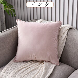 クッションカバー ベロア調 ふわとろクッション 抱き枕カバー かわいい シンプル カフェ お洒落 洗濯機 丸洗い 無地 モダン 柔らかォーム クッション おしゃれ マイクロファイバー フランネ