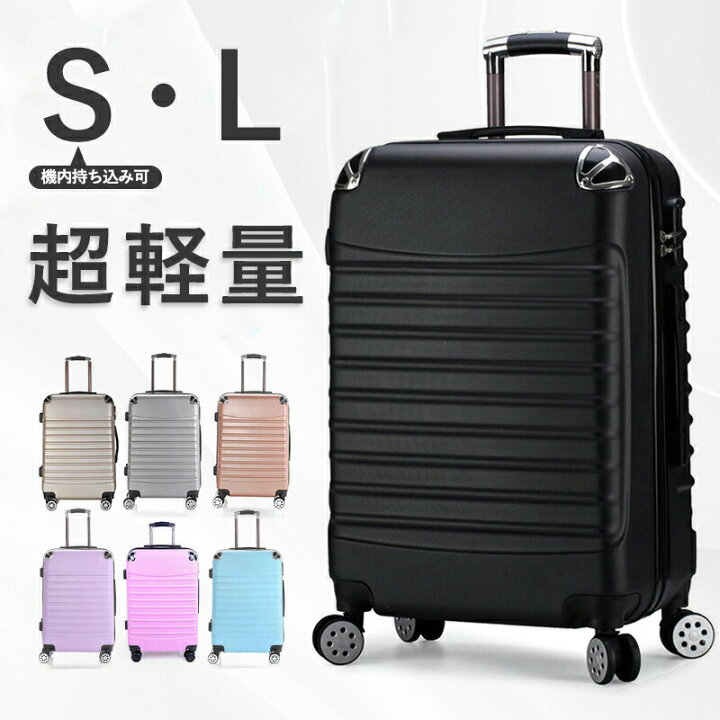 楽天市場】超軽量 スーツケース Sサイズ Lサイズ 20インチ 24インチ 