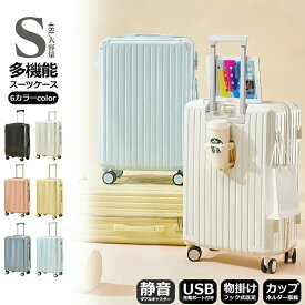 スーツケース 機内持ち込み Sサイズ Mサイズ 軽量 かわいい ファスナータイプ おしゃれ 大容量 ハードタイプ 多機能 USBポート付き 360度回転 ダブルキャスター 女子旅 修学旅行 2泊3日 短途旅行 海外 国内 旅行 トラベル ビジネス 出張 おすすめ