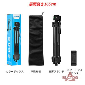 三脚 スマホスタンド ライブ配信 高い 長い スマホ iPhone iPad スマホ用 携帯 スタンド スマホ三脚 自撮り アンドロイiPhoneスタンド 軽量 コンパクト 折りたたみ 収納便利 30秒で簡単に設置 最長