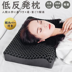 枕 枕カバー 付き 洗える 通気性 抜群 横向き寝用枕 まくら 柔らかい ジェル 首 寝返り 横向き 仰向け うつぶせ寝 体圧分散 TPEまくら 低反発枕 快眠枕 頸椎 肩こり 首こり 誕生日 クリスマス