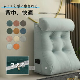 背もたれ クッション 三角クッション 3WAYソファー ミニクッション付きハイバック 背中 うつぶせ 三角枕 ベッドクッション 腰当て 背当て ごろ寝 お昼寝 読書 座布団 枕 腰痛 疲れない 洗える おしゃれ ソファ ベッド 用 うつ伏せ 枕