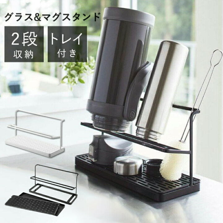 コップスタンド 2段式 水切りラック カップホルダー グラス マグスタンド ボトルスタンド キッチン用品 食器 水切りかご ボトル収納 マグボトル 水切りカゴ 水切りトレー 収納ラック 省スペース 取り外し可能 洗浄しやすい コンパクト 新生活 ONEPEACE