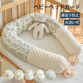 ベビーベッドガード 180cm 200cm 220cm 自由 落下 防止 転落防止 クッション ベッドガード クッション 赤ちゃん 寝返り防止クッション クッション サイドガード ノットクッション ベビー ベッドガード ベッドサイド 出産祝い