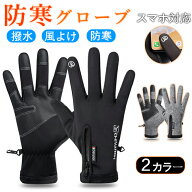 手袋 アウトドアグローブ M L XL XXL 防寒 メンズ手袋 スマホ対応 登山 グローブ 防水 防風 冬用 撥水加…