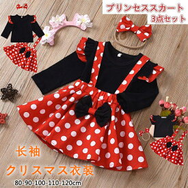 3点セットなりきり プリンセス プリンセス ドレス new コスプレ キッズ ミニー クリスマス コスプレ衣装 子供 赤ちゃん コスチューム 水玉 女の子 お姫様 なりきり