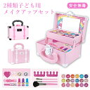 【期間限定! 3780円→3280円】子ども用メイクアップおもちゃ おままごと 本物の洗えるコスメ 安全 無毒 ビューティーセット プリンセス 子供メイクアップ 粧品おもちゃ 鏡付き パーティー/ゲーム/ハロウィン/クリスマス/誕生日に メイクセットお姫様 プリンセス 女の子