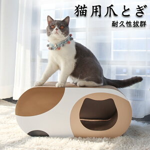 爪研ぎ 段ボール 猫 ペットベッド 爪とぎ 猫 爪とぎBOX ハウス つめとぎ ガリガリ 猫の爪とぎ 爪みがき ストレス解消 ベッド ペットベッド ダンボール 段ボール 爪やすり 爪研ぎ ボックス 猫