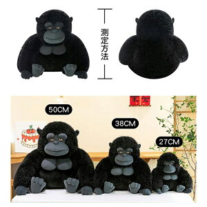 ぬいぐるみ ゴリラ 猿 サル 動物 抱き枕 カッコいい 縫い包み おもちゃ 写真道具 飾り物 ギフト 子供 誕生日 プレゼント お祝い 贈り物 27cm/38cm/50cm