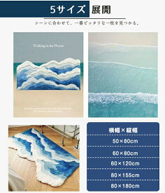 【2点以上で 先着50名樣限定☆ 300円OFF】ラグマット ベッドサイド 寝室 バスマット 洗える おしゃれ カーペット 大判サイズ 1.5畳 高級感 滑り止め付き 敷物 プレイマット オールシーズン 夏 海 波 子供部屋 脱衣場 ズレ防止 防音 リビング ロングマット ふわふわ 可愛い